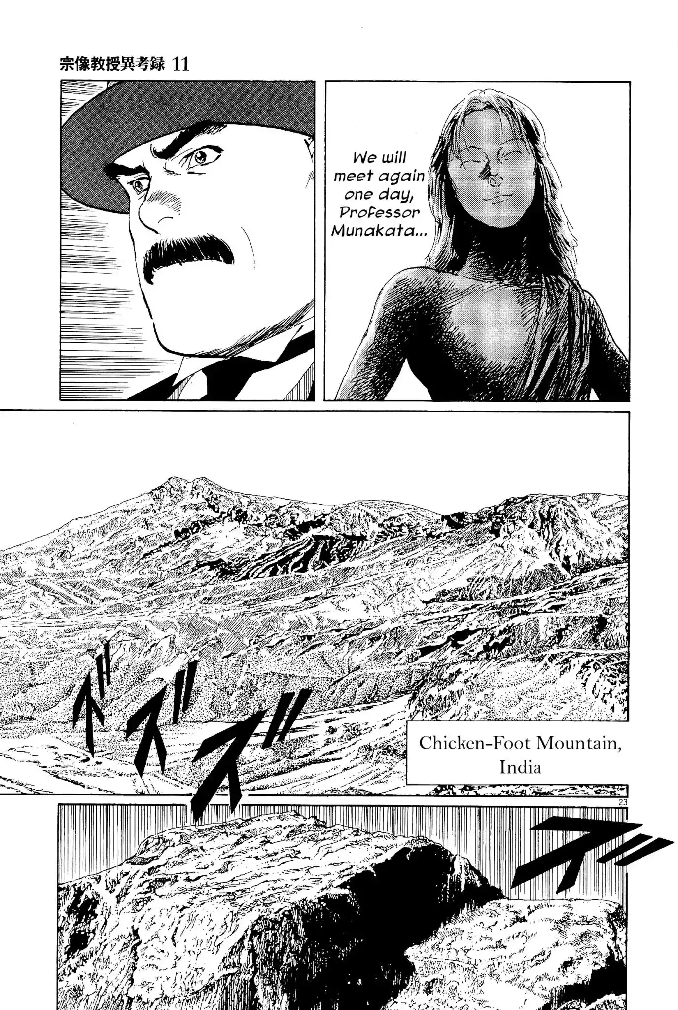 Munakata Kyouju Ikouroku Chapter 35 23